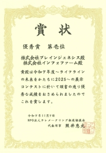 ライフラインの未来をかたちに2025大阪会場展示表彰
