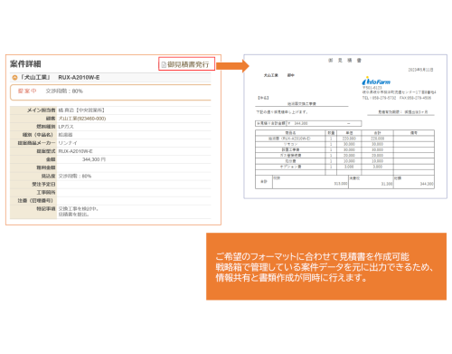 7.案件から見積出力