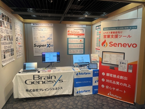 ライフラインの未来をかたちに 2025 大阪会場